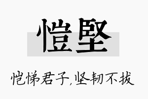 恺坚名字的寓意及含义