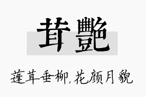 茸艳名字的寓意及含义