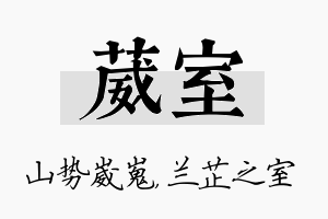 葳室名字的寓意及含义