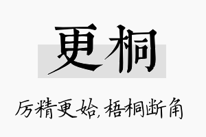 更桐名字的寓意及含义