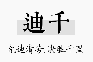 迪千名字的寓意及含义