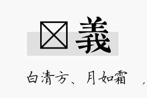 皛义名字的寓意及含义