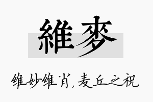 维麦名字的寓意及含义