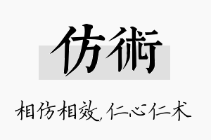 仿术名字的寓意及含义