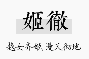 姬彻名字的寓意及含义