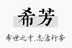 希芳名字的寓意及含义