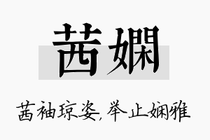 茜娴名字的寓意及含义