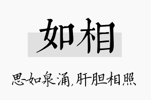 如相名字的寓意及含义