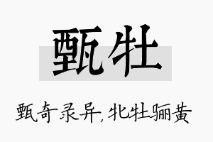 甄牡名字的寓意及含义