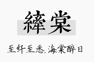 纤棠名字的寓意及含义