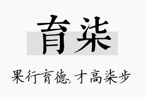 育柒名字的寓意及含义