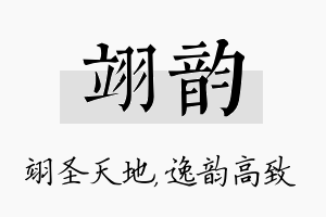 翊韵名字的寓意及含义