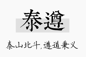 泰遵名字的寓意及含义