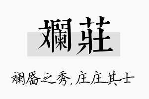 斓庄名字的寓意及含义