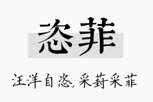 恣菲名字的寓意及含义