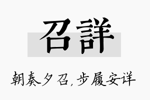 召详名字的寓意及含义