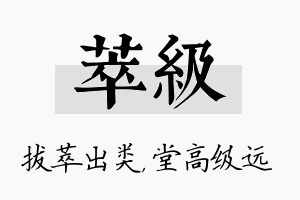 萃级名字的寓意及含义