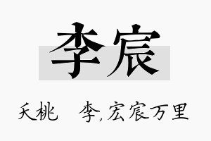 李宸名字的寓意及含义