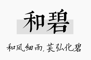 和碧名字的寓意及含义