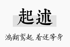 起述名字的寓意及含义