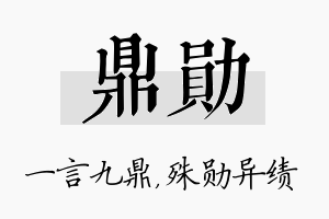 鼎勋名字的寓意及含义