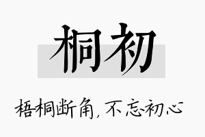 桐初名字的寓意及含义