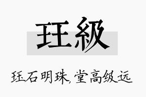 珏级名字的寓意及含义