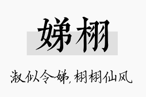 娣栩名字的寓意及含义