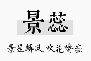 景蕊名字的寓意及含义