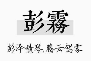 彭雾名字的寓意及含义