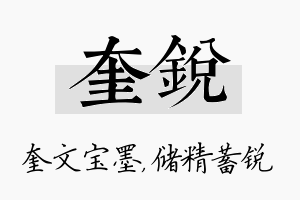 奎锐名字的寓意及含义