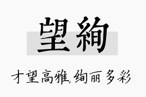 望绚名字的寓意及含义