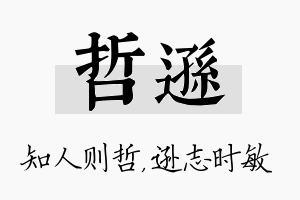 哲逊名字的寓意及含义