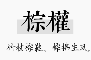 棕权名字的寓意及含义