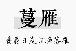 蔓雁名字的寓意及含义