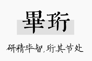 毕珩名字的寓意及含义