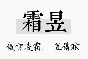 霜昱名字的寓意及含义