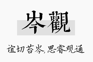 岑观名字的寓意及含义