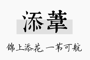 添苇名字的寓意及含义