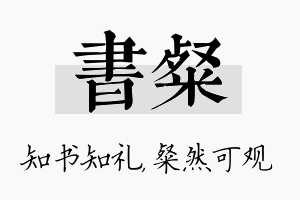 书粲名字的寓意及含义