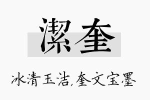 洁奎名字的寓意及含义