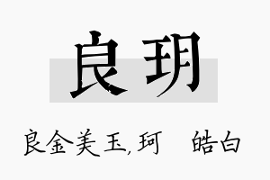 良玥名字的寓意及含义