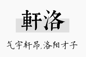 轩洛名字的寓意及含义