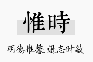 惟时名字的寓意及含义