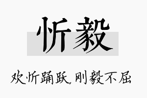 忻毅名字的寓意及含义