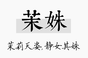 茉姝名字的寓意及含义