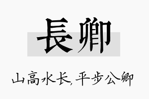 长卿名字的寓意及含义