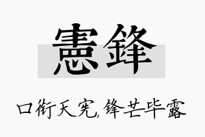 宪锋名字的寓意及含义