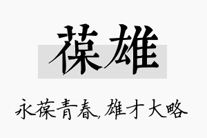 葆雄名字的寓意及含义