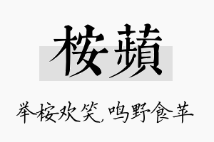 桉苹名字的寓意及含义